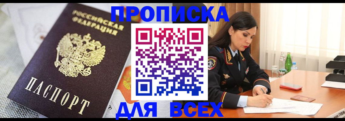 временная регистрация купить в Вельске